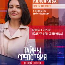 Постер фильма "Тайны следствия 21"