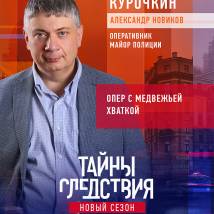 Постер фильма "Тайны следствия 21"