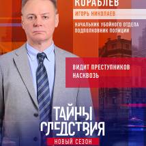 Постер фильма "Тайны следствия 21"