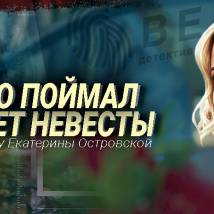 Постер фильма "Кто поймал букет невесты"