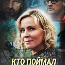 Постер фильма "Кто поймал букет невесты"