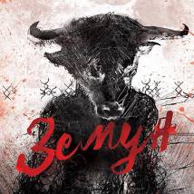Постер фильма "Земун"