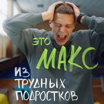 Постер фильма "Трудные подростки 2"