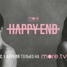 Постер фильма "Happy End"