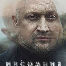 Постер фильма "Инсомния"