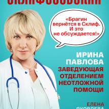 Постер фильма "Склифосовский 9"