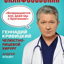 Постер фильма "Склифосовский 9"