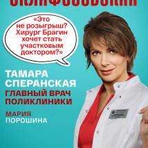 Постер фильма "Склифосовский 9"