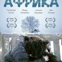 Постер фильма "Африка"
