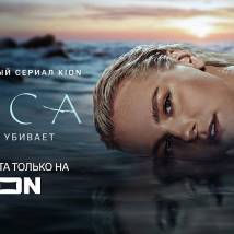 Постер фильма "Коса"