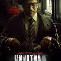 Постер фильма "Чикатило"