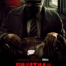 Постер фильма "Чикатило"
