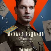 Постер фильма "Художник"
