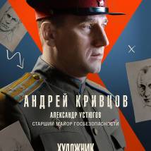 Постер фильма "Художник"
