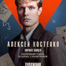 Постер фильма "Художник"
