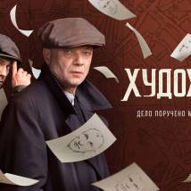 Постер фильма "Художник"