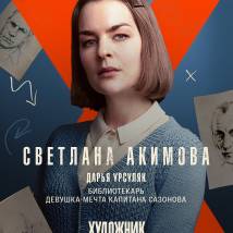 Постер фильма "Художник"