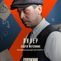 Постер фильма "Художник"