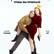 Постер фильма "Сдохнуть нужно, чтобы вы приехали"