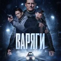 Постер фильма "Варяги"