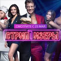 Постер фильма "Стриптизеры"