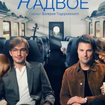 Постер фильма "Надвое"