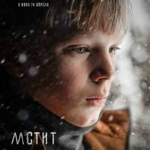 Постер фильма "Подельники"