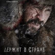 Постер фильма "Подельники"