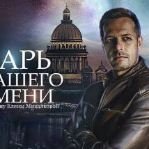 Постер фильма "Рыцарь нашего времени"