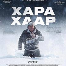 Постер фильма "Черный снег"