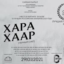 Постер фильма "Черный снег"