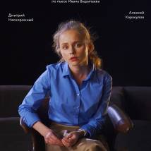 Постер фильма "Иллюзии"