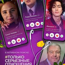 Постер фильма "Только серьезные отношения"