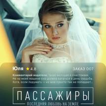 Постер фильма "Пассажиры. Последняя любовь на Земле"
