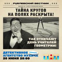 Постер фильма "Детективное агентство Мухича"