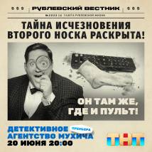 Постер фильма "Детективное агентство Мухича"