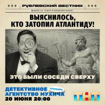 Постер фильма "Детективное агентство Мухича"