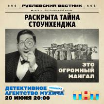 Постер фильма "Детективное агентство Мухича"