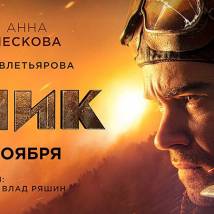 Постер фильма "Летчик"