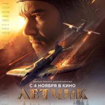Постер фильма "Летчик"