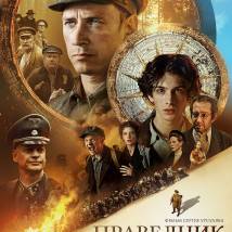 Постер фильма "Праведник"