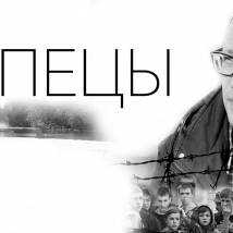 Постер фильма "Спецы"