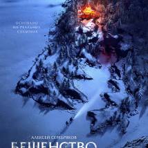 Постер фильма "Бешенство"