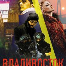 Постер фильма "Владивосток"