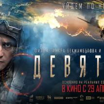 Постер фильма "Девятаев"