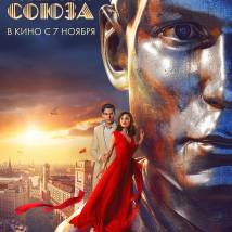 Постер фильма "Любовь Советского Союза"