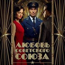 Постер фильма "Любовь Советского Союза"
