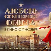 Постер фильма "Любовь Советского Союза"