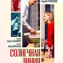 Постер фильма "Солнечная линия"