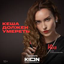 Постер фильма "Кеша должен умереть"